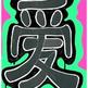 Lovegraffiti